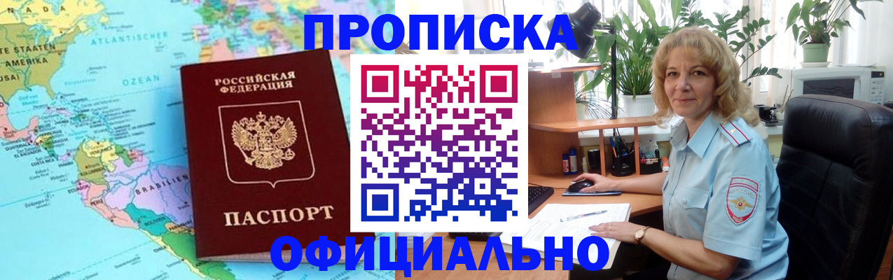 купить прописку в Вытегре